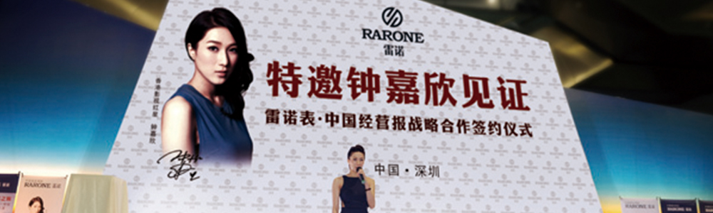 雷諾攜手鐘嘉欣揭幕“藝術(shù)之旅”系列新品