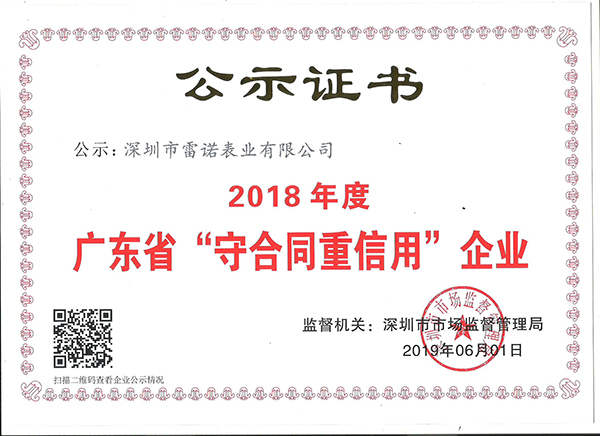 4、守合同重信用公示證書（2019年度）