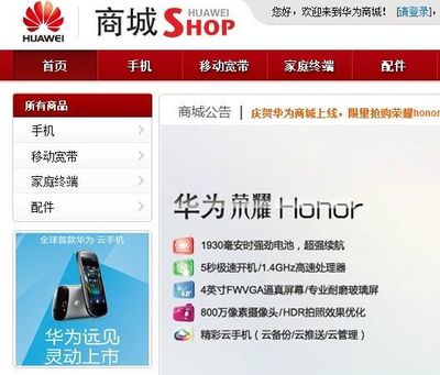 華為發布電子商城，正式進軍電商渠道拓展電子產品銷售