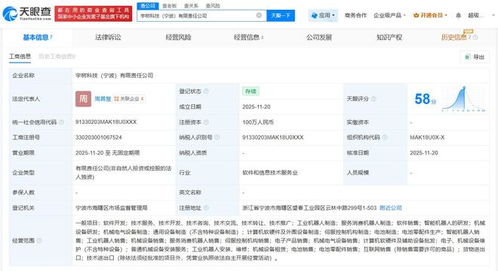 宇樹科技布局寧波市場 新設電子銷售公司，加速產品商業化進程